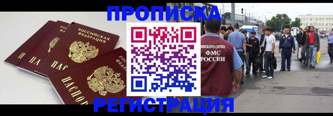 временная регистрация купить в Бавлах